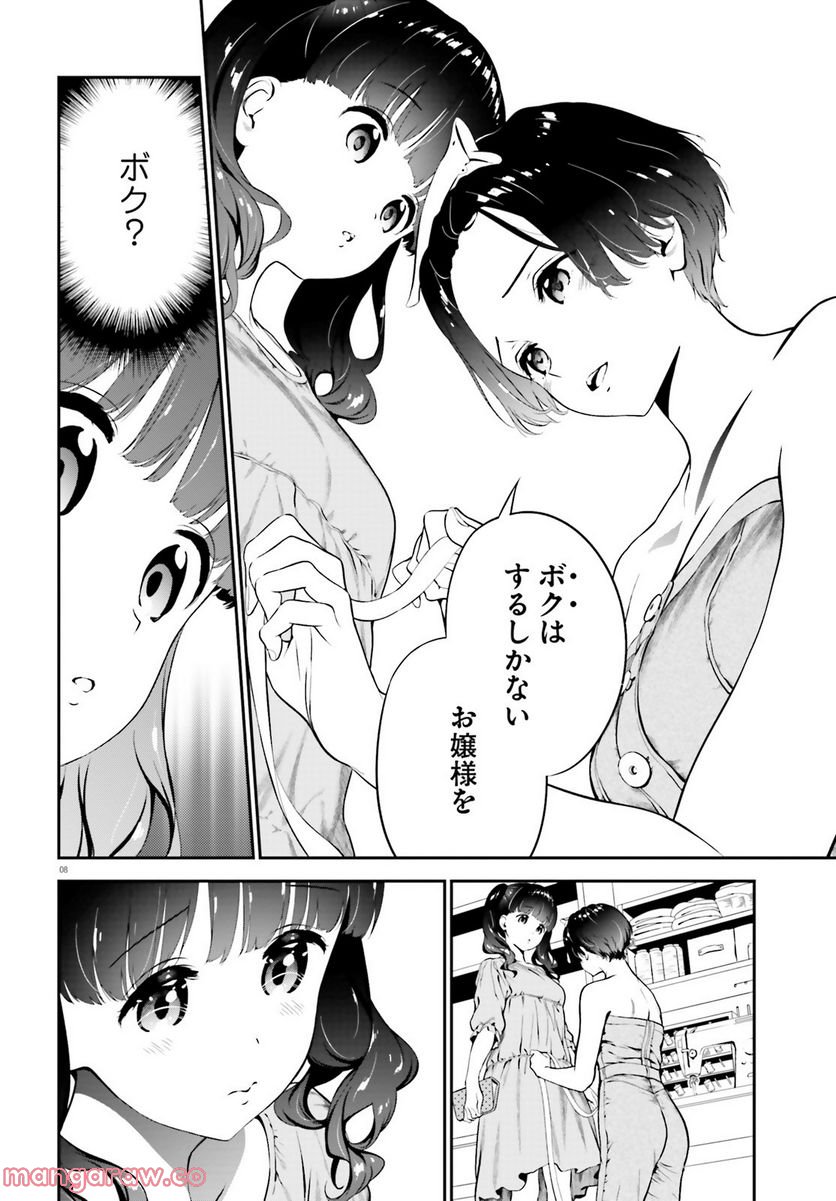リリィ・リリィ・ラ・ラ・ランド 第6.3話 - Trang 8