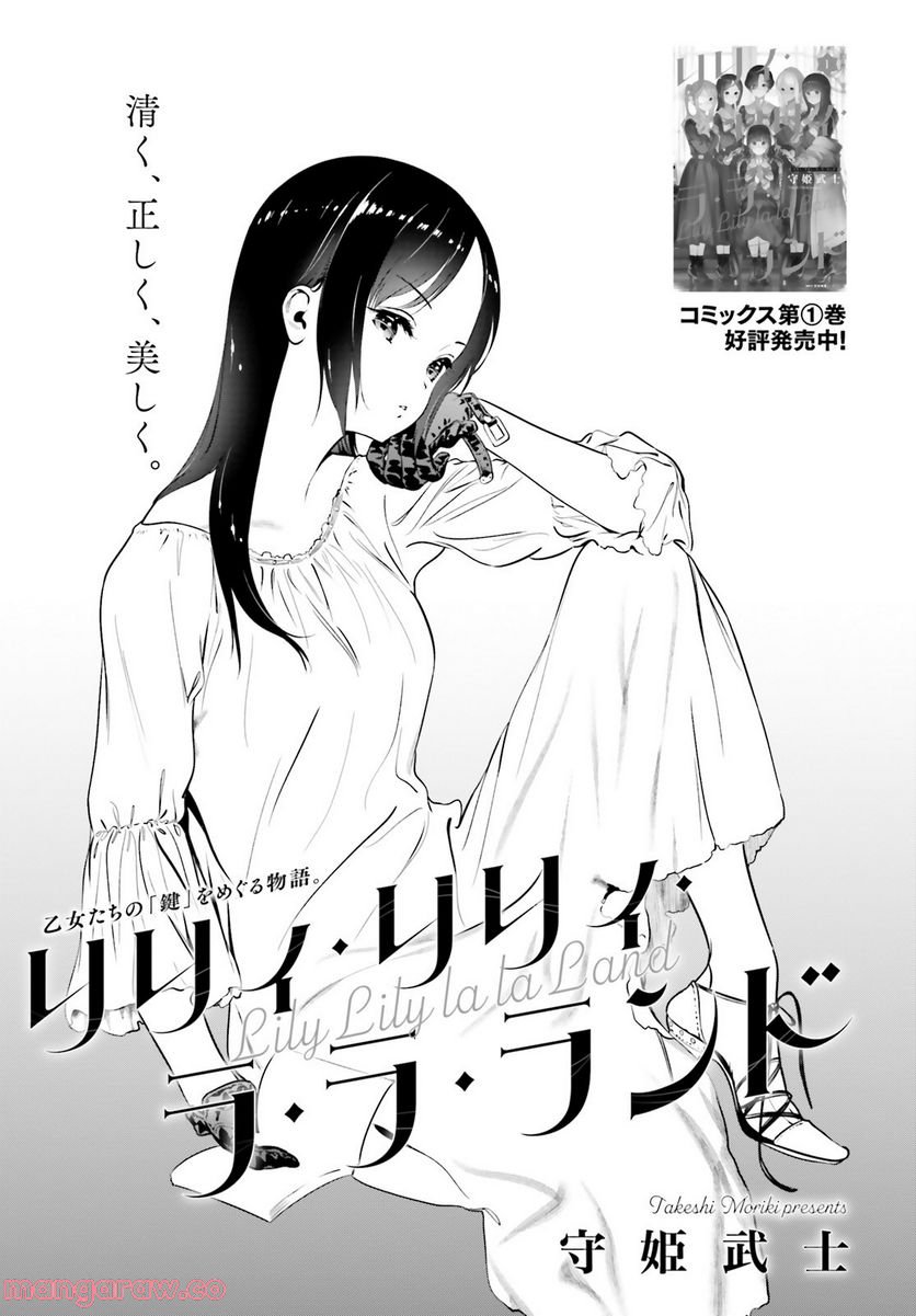 リリィ・リリィ・ラ・ラ・ランド 第7.1話 - Trang 1