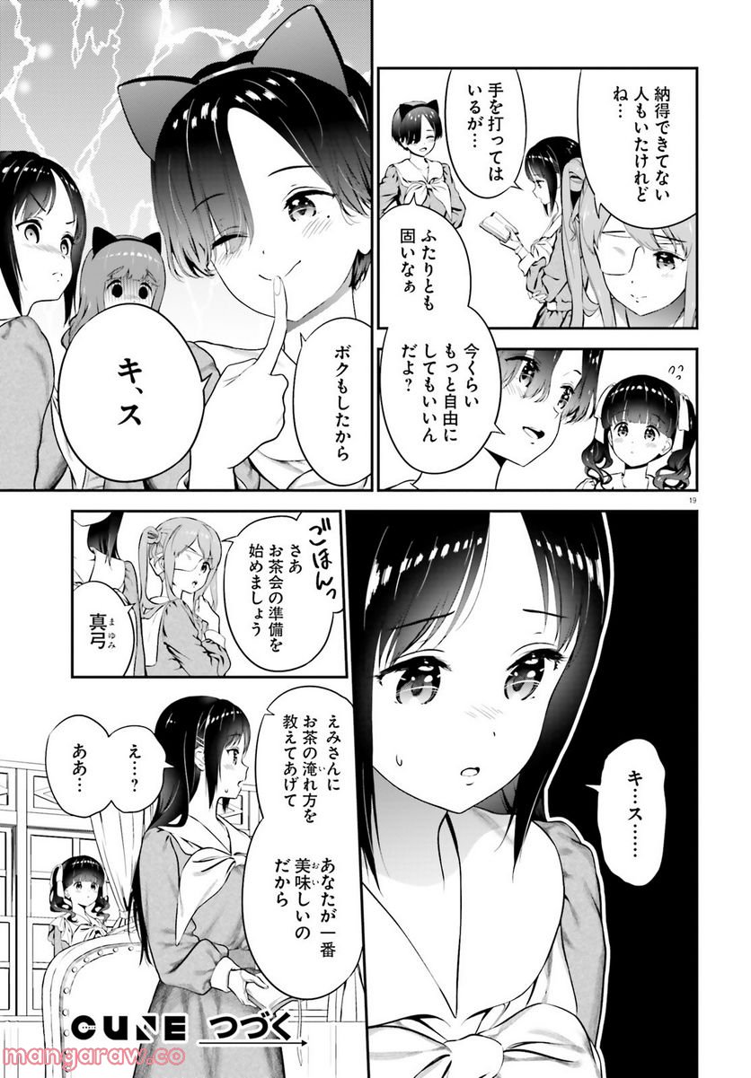 リリィ・リリィ・ラ・ラ・ランド 第7.1話 - Trang 19