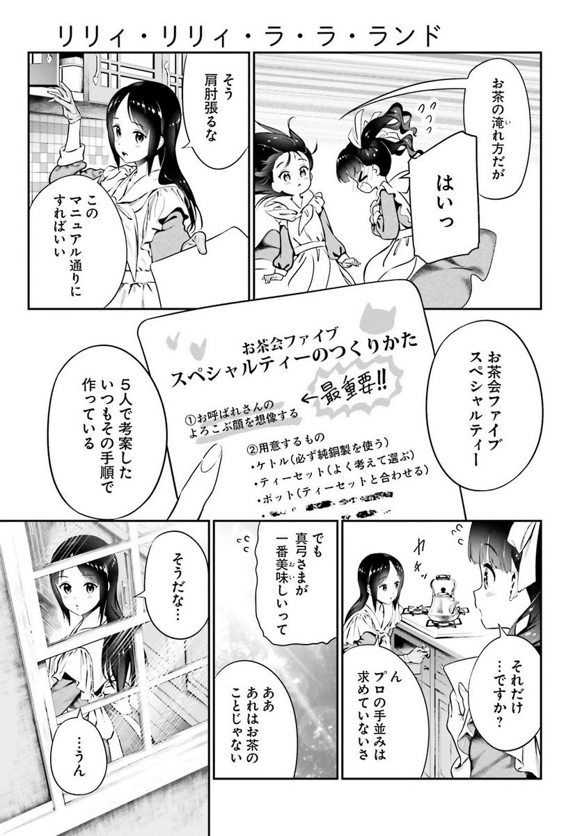 リリィ・リリィ・ラ・ラ・ランド 第7.2話 - Trang 2