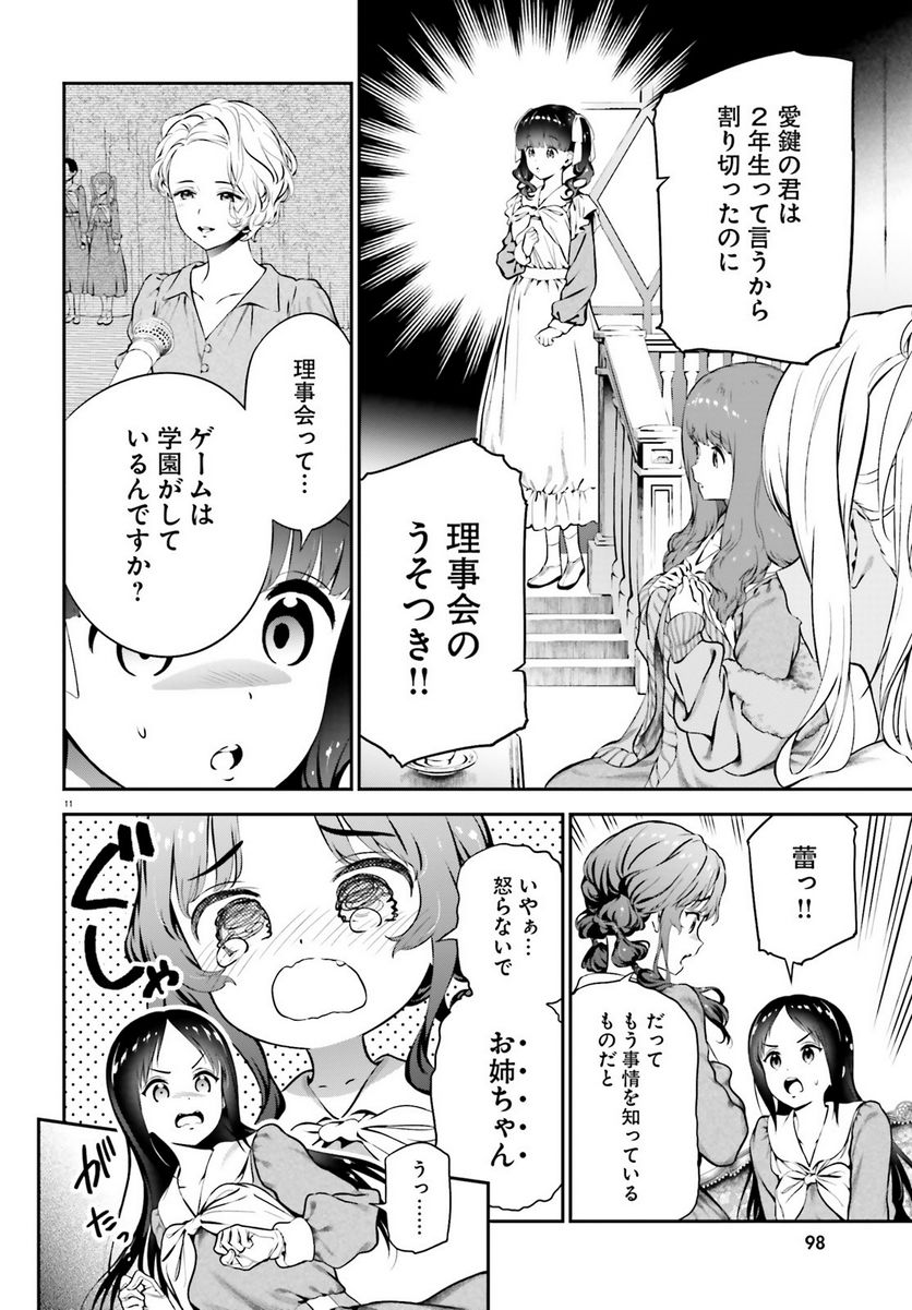 リリィ・リリィ・ラ・ラ・ランド 第7.2話 - Trang 11