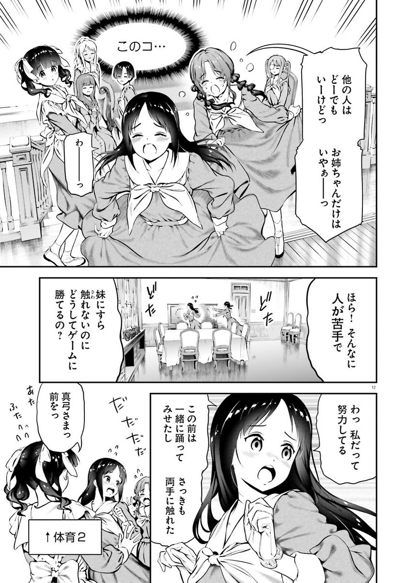 リリィ・リリィ・ラ・ラ・ランド 第7.2話 - Trang 12