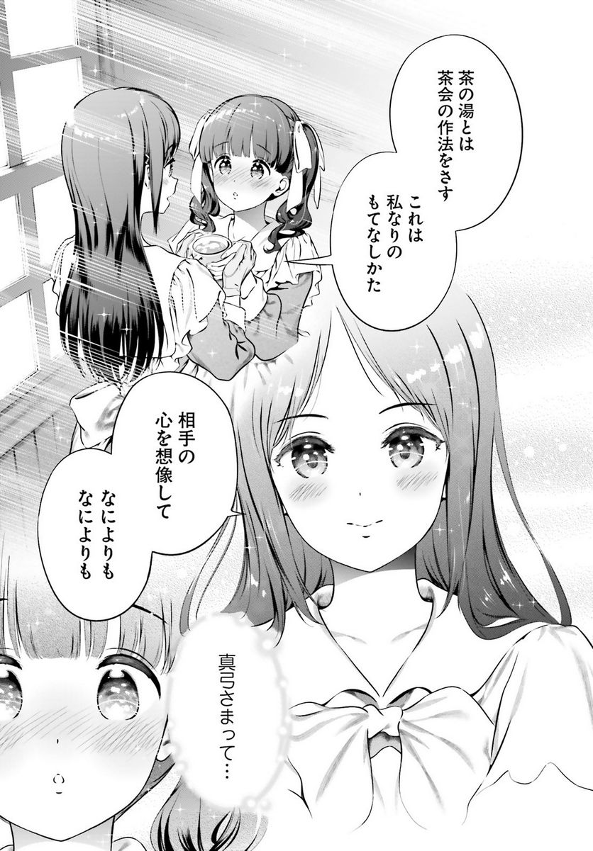 リリィ・リリィ・ラ・ラ・ランド 第7.2話 - Trang 6