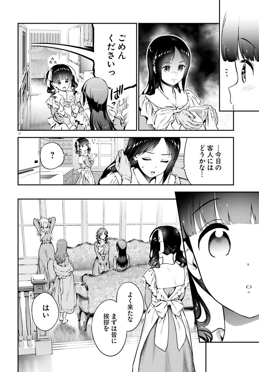 リリィ・リリィ・ラ・ラ・ランド 第7.2話 - Trang 7