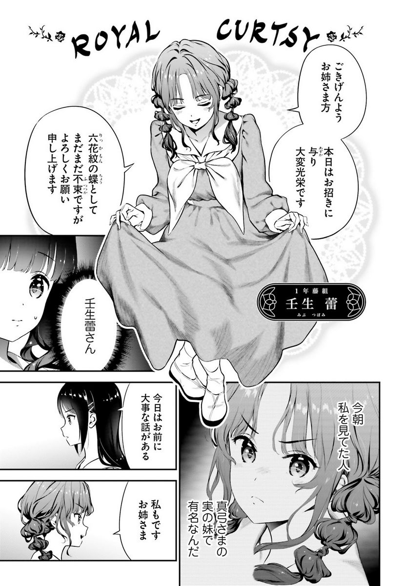 リリィ・リリィ・ラ・ラ・ランド 第7.2話 - Trang 8