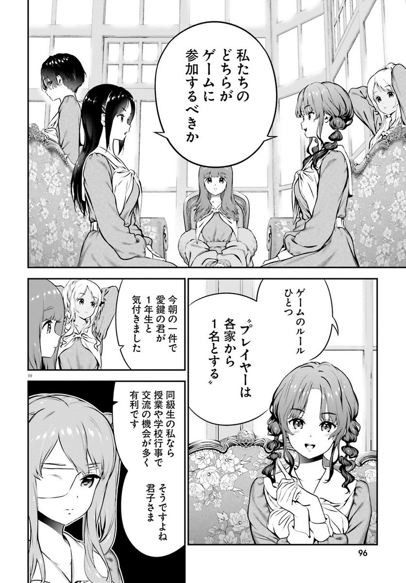 リリィ・リリィ・ラ・ラ・ランド 第7.2話 - Trang 9