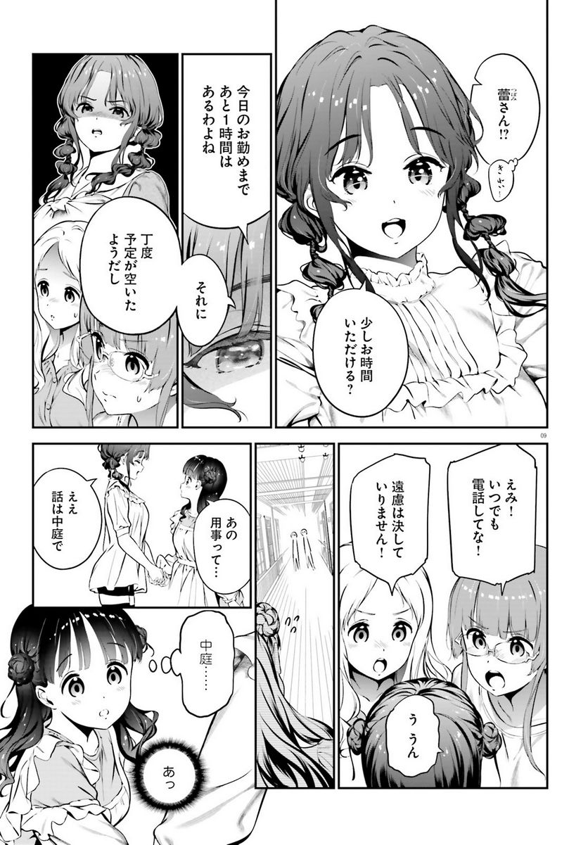 リリィ・リリィ・ラ・ラ・ランド - 第8話 - Page 11