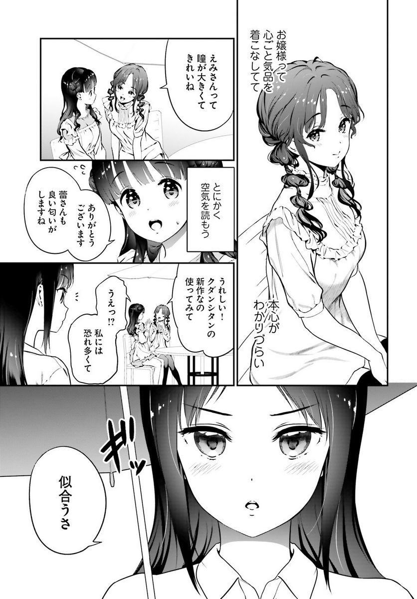 リリィ・リリィ・ラ・ラ・ランド - 第8話 - Page 17