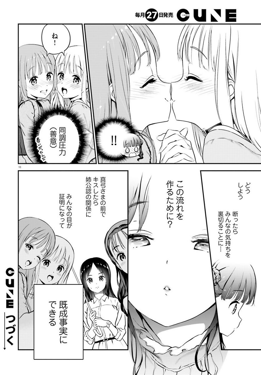 リリィ・リリィ・ラ・ラ・ランド - 第8話 - Page 20