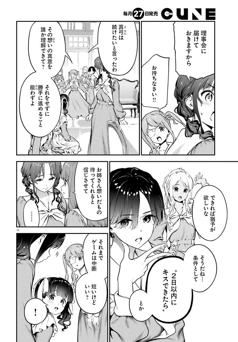 リリィ・リリィ・ラ・ラ・ランド - 第8話 - Page 6