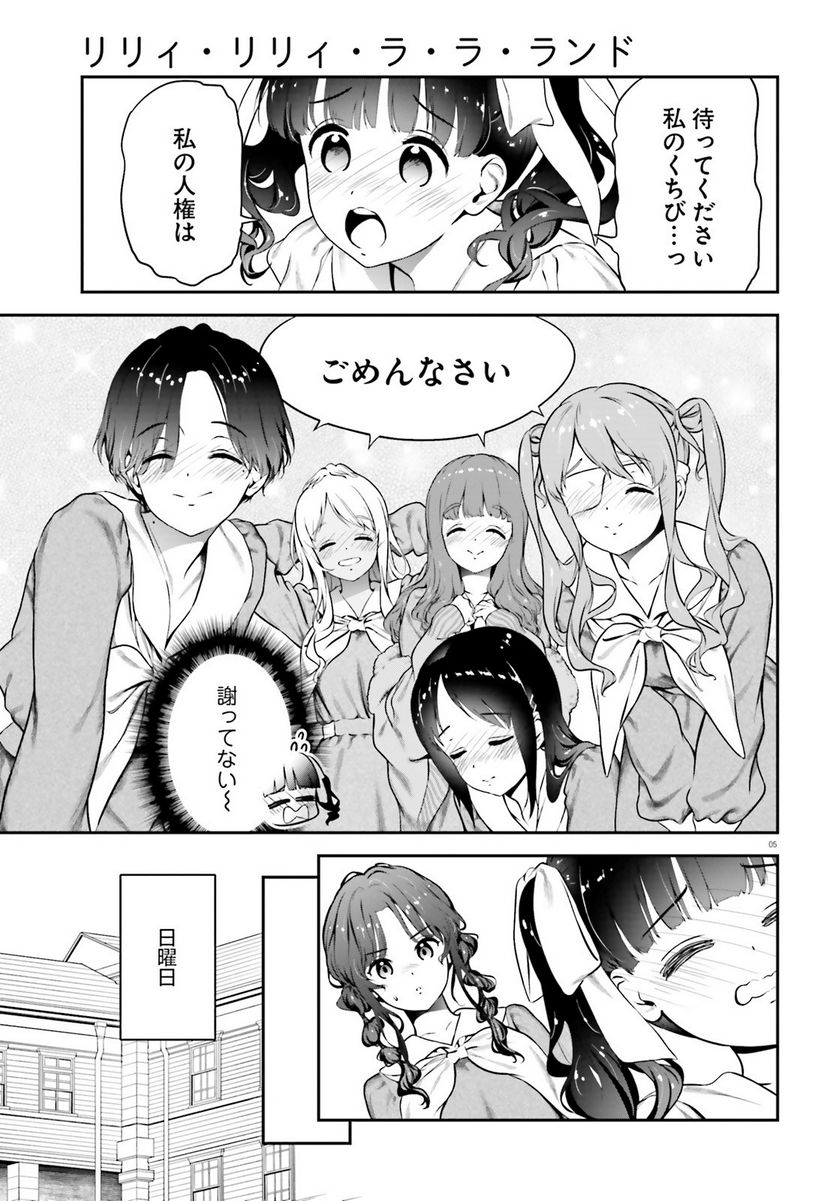 リリィ・リリィ・ラ・ラ・ランド - 第8話 - Page 7