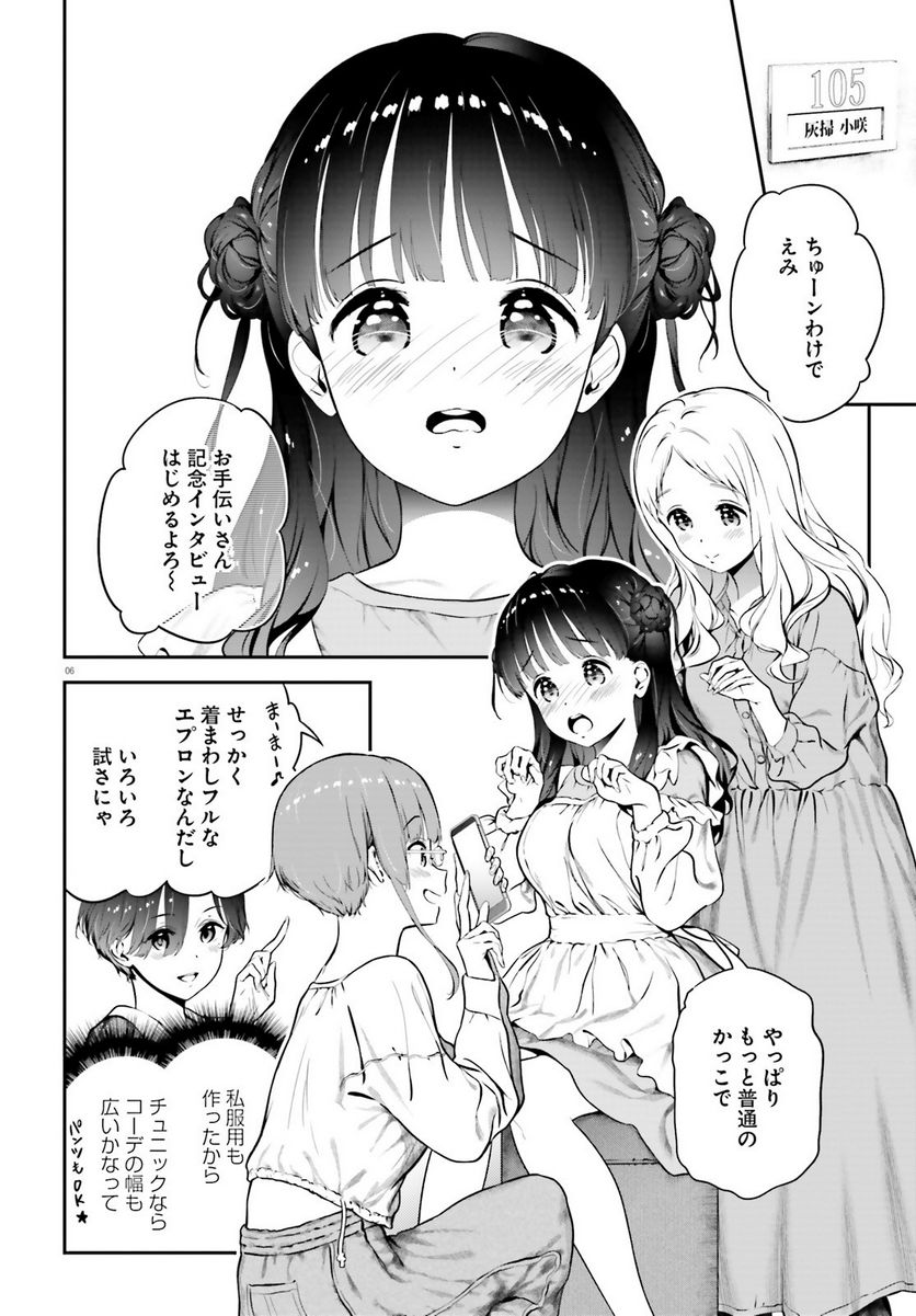 リリィ・リリィ・ラ・ラ・ランド - 第8話 - Page 8