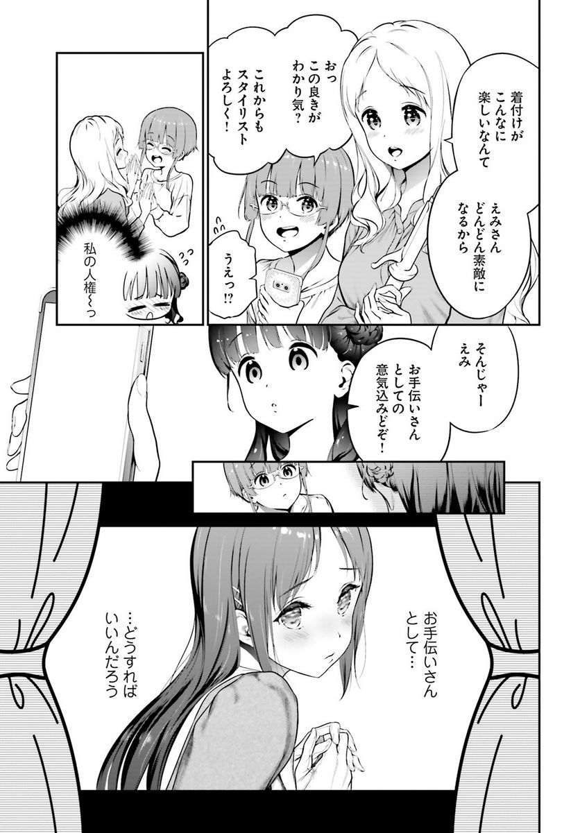 リリィ・リリィ・ラ・ラ・ランド - 第8話 - Page 9