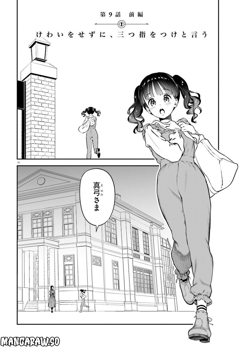 リリィ・リリィ・ラ・ラ・ランド - 第9話 - Page 2