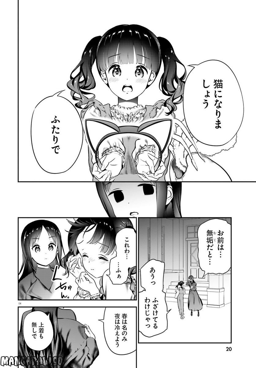 リリィ・リリィ・ラ・ラ・ランド - 第9話 - Page 4