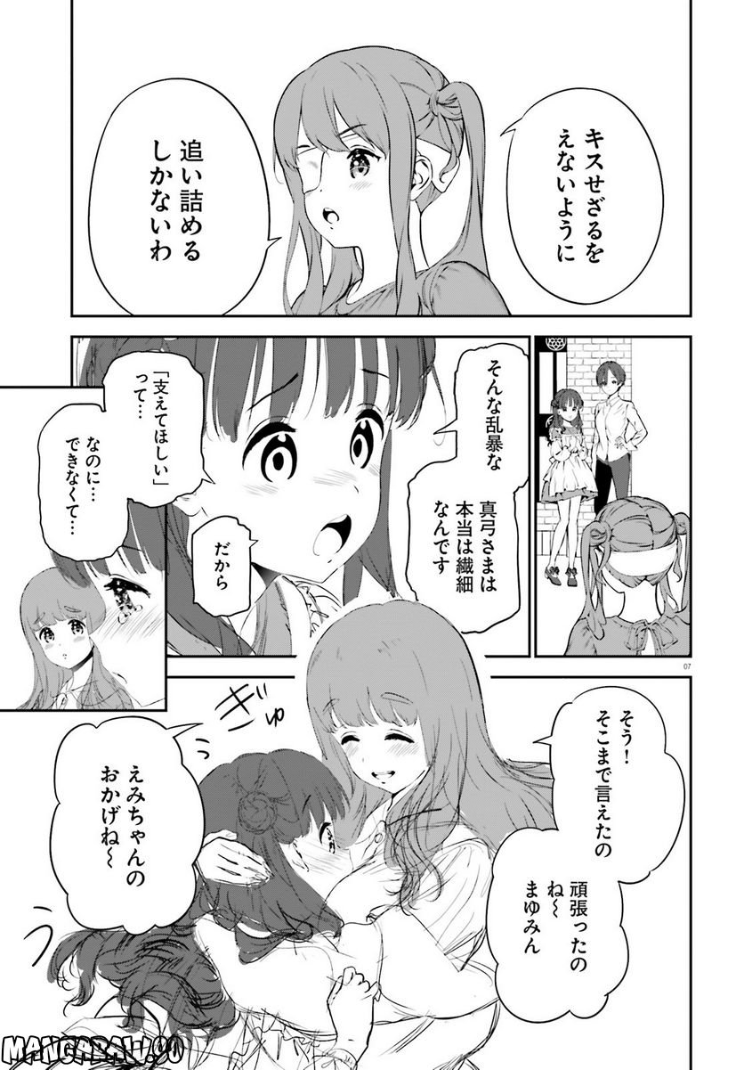 リリィ・リリィ・ラ・ラ・ランド - 第9話 - Page 7