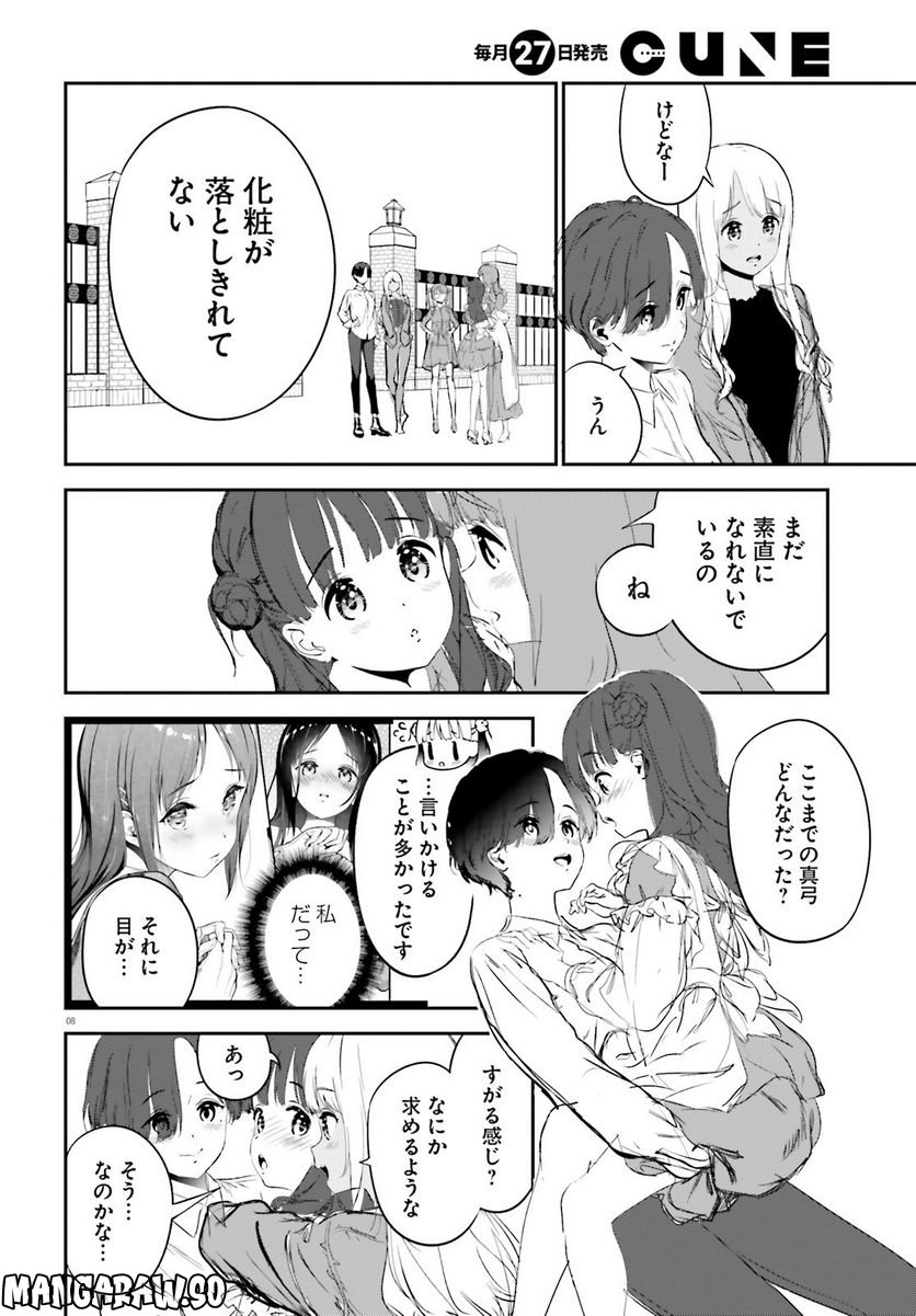 リリィ・リリィ・ラ・ラ・ランド - 第9話 - Page 8