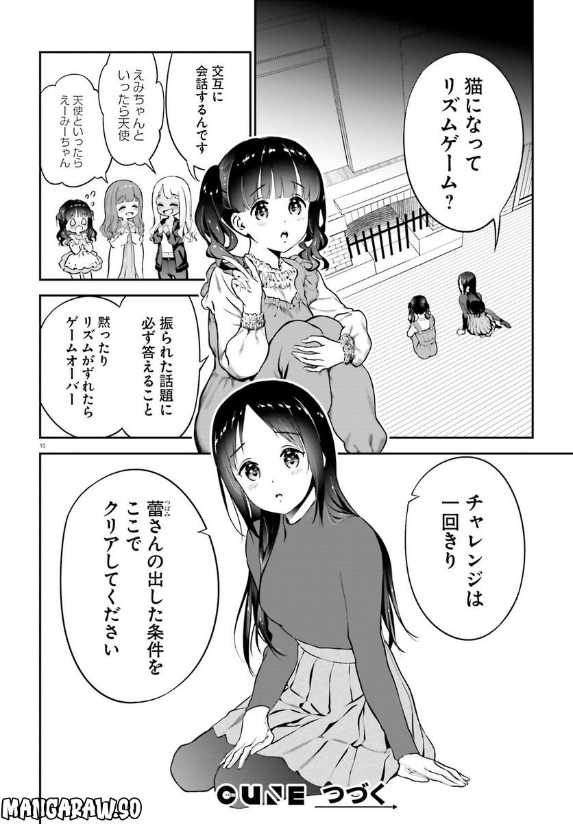 リリィ・リリィ・ラ・ラ・ランド - 第9話 - Page 10