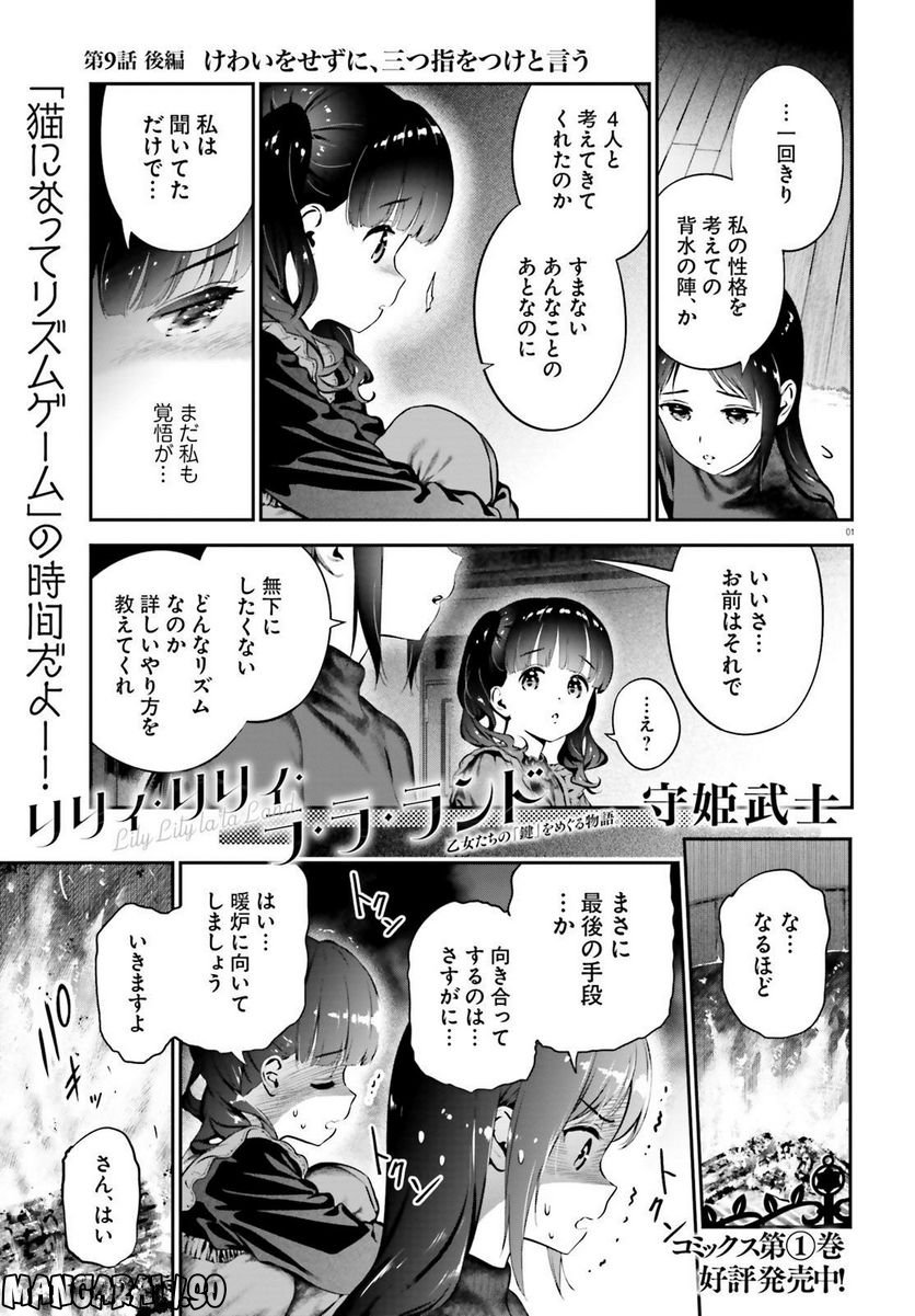 リリィ・リリィ・ラ・ラ・ランド 第9.5話 - Trang 1