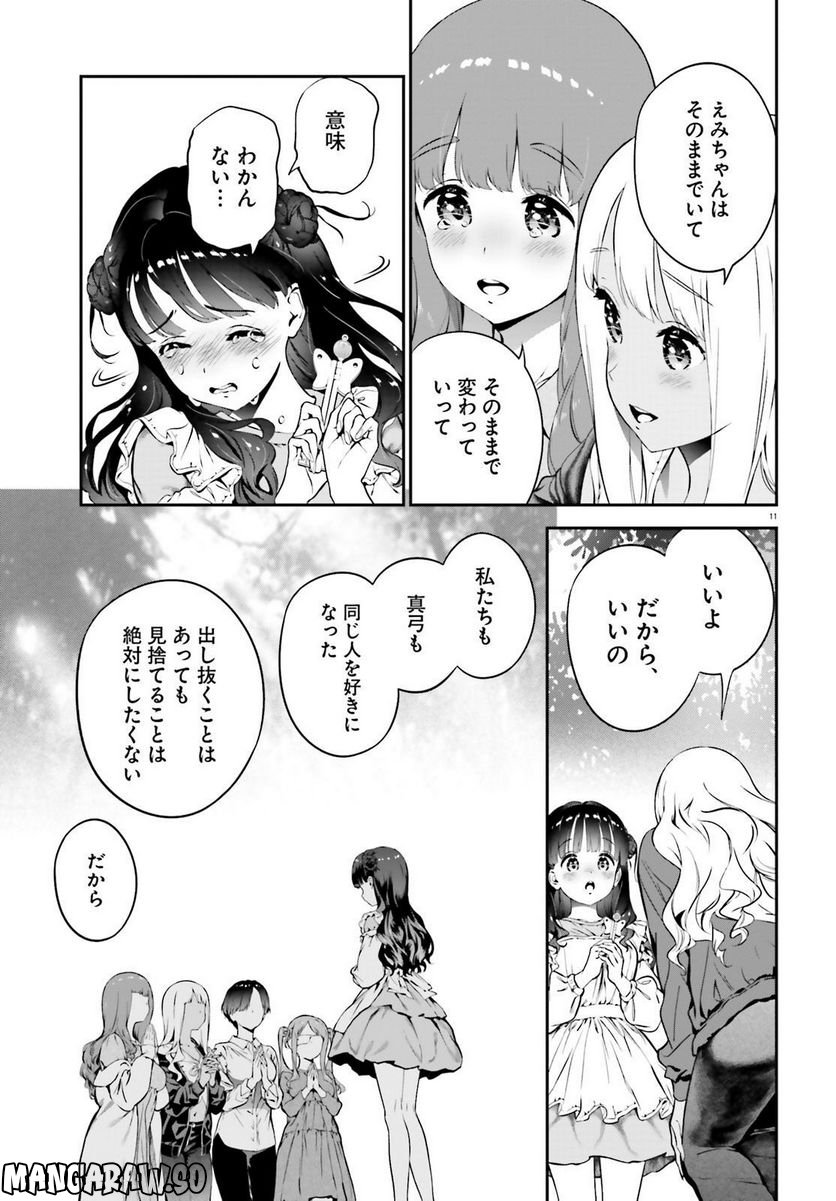 リリィ・リリィ・ラ・ラ・ランド 第9.5話 - Trang 11