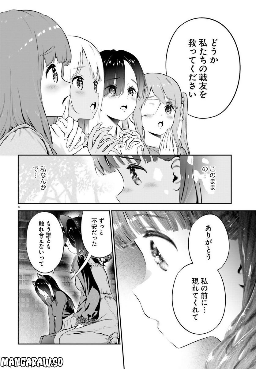 リリィ・リリィ・ラ・ラ・ランド 第9.5話 - Trang 12