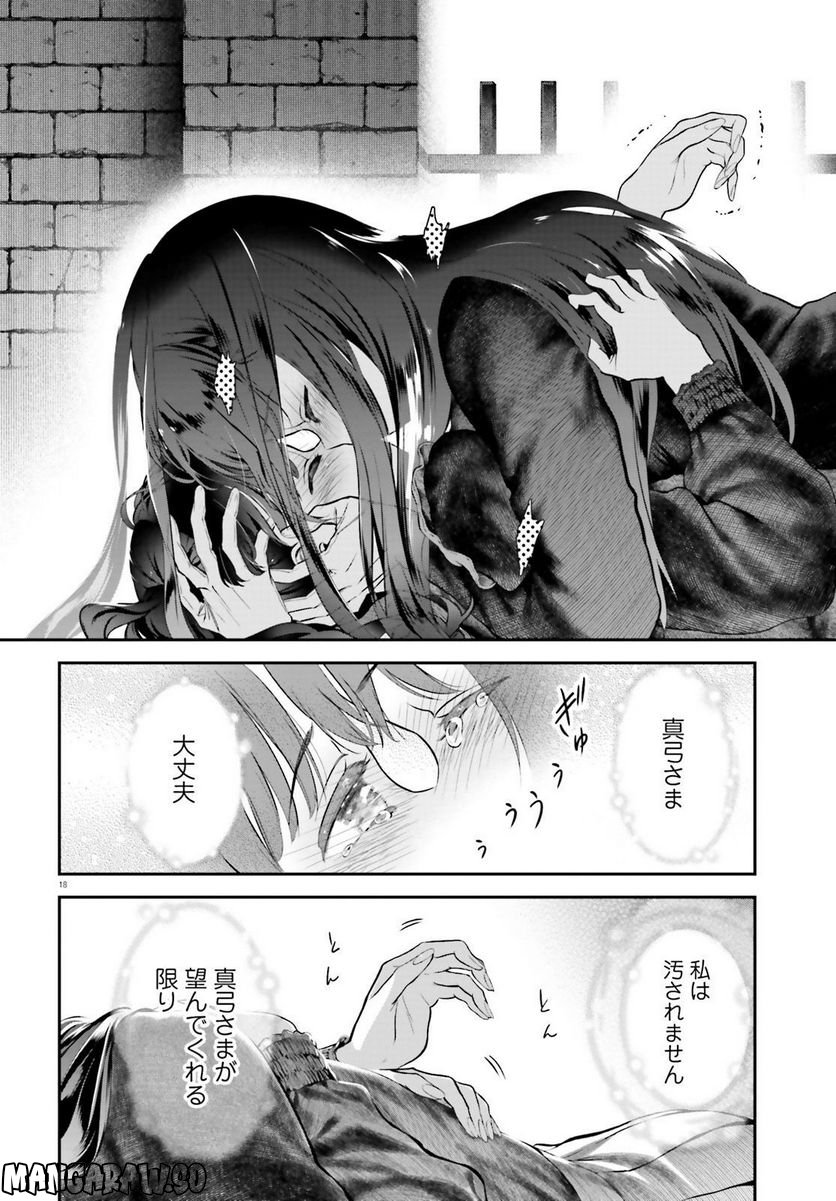 リリィ・リリィ・ラ・ラ・ランド 第9.5話 - Trang 18