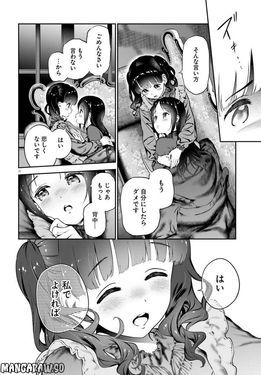 リリィ・リリィ・ラ・ラ・ランド 第9.5話 - Trang 20