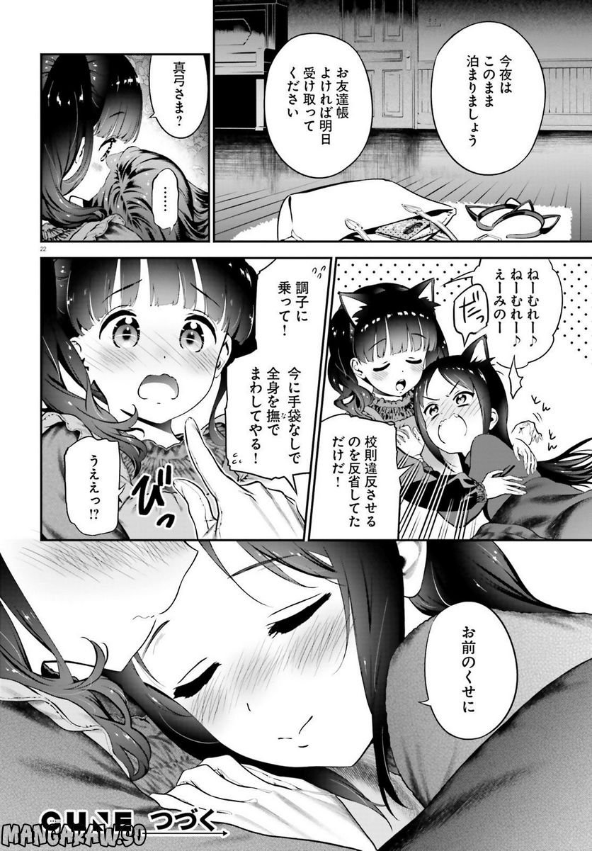 リリィ・リリィ・ラ・ラ・ランド 第9.5話 - Trang 22