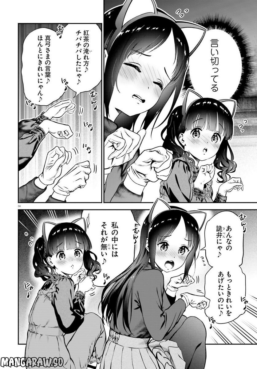リリィ・リリィ・ラ・ラ・ランド 第9.5話 - Trang 4
