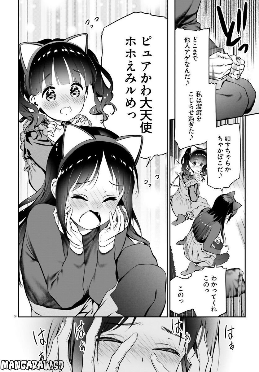 リリィ・リリィ・ラ・ラ・ランド 第9.5話 - Trang 6