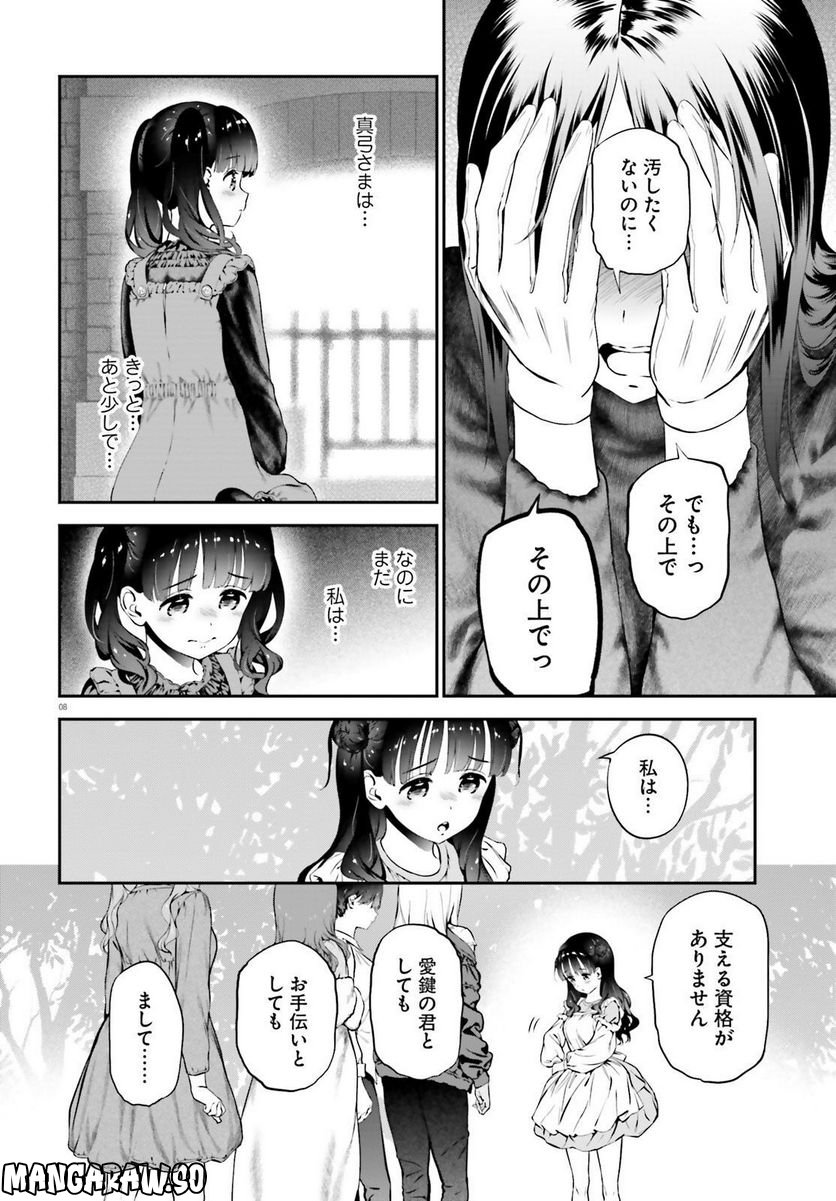 リリィ・リリィ・ラ・ラ・ランド 第9.5話 - Trang 8