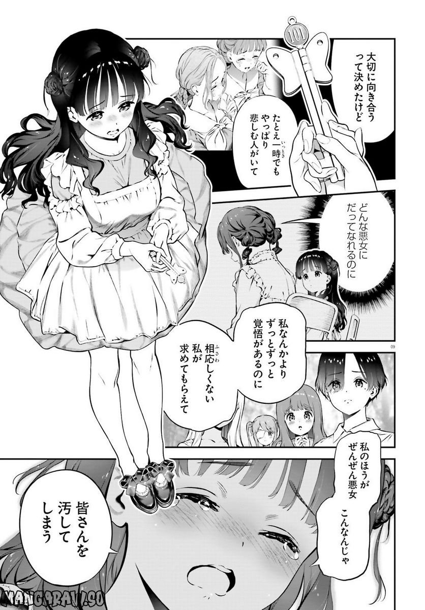 リリィ・リリィ・ラ・ラ・ランド 第9.5話 - Trang 9