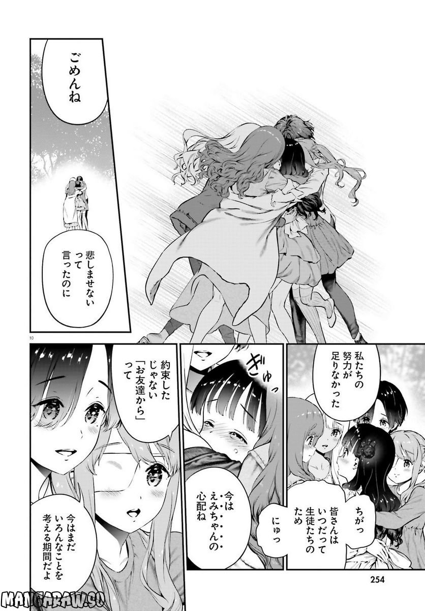 リリィ・リリィ・ラ・ラ・ランド 第9.5話 - Trang 10