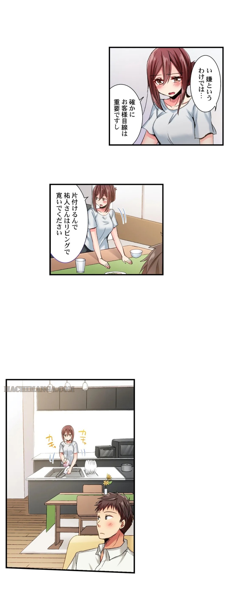 嘘、私今イカされてる…っ～隙なし女子、初泥酔のち無防備タイム～ - 第14話 - Page 4