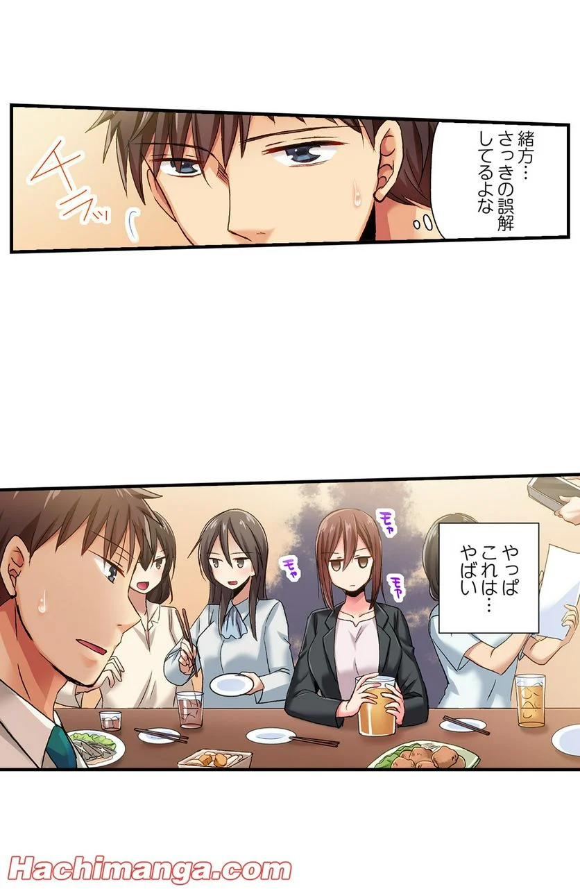 嘘、私今イカされてる…っ～隙なし女子、初泥酔のち無防備タイム～ - 第31話 - Page 11