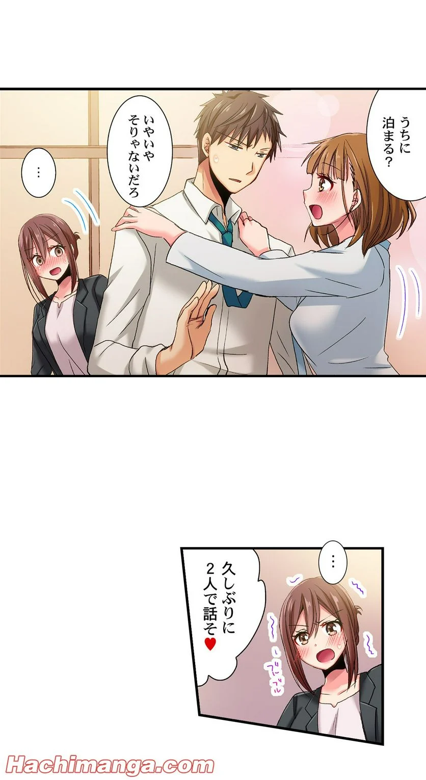 嘘、私今イカされてる…っ～隙なし女子、初泥酔のち無防備タイム～ - 第31話 - Page 16