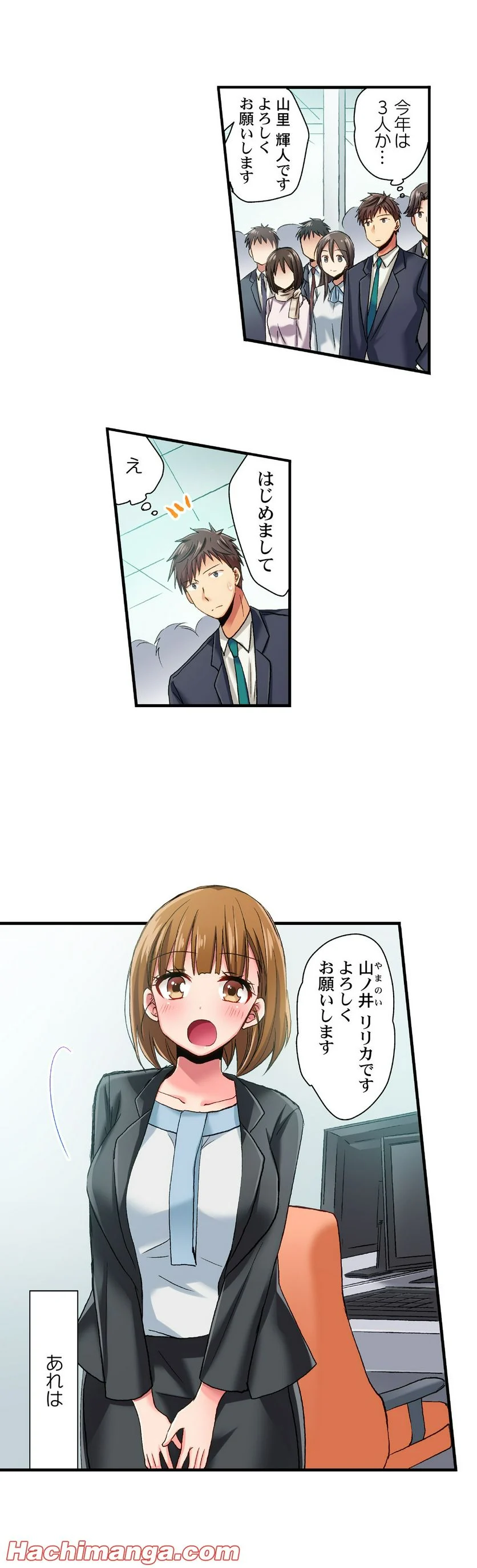 嘘、私今イカされてる…っ～隙なし女子、初泥酔のち無防備タイム～ - 第31話 - Page 3