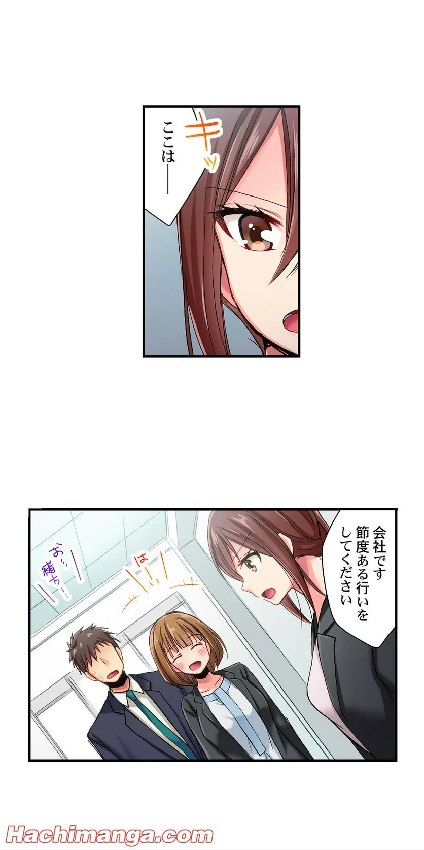 嘘、私今イカされてる…っ～隙なし女子、初泥酔のち無防備タイム～ - 第31話 - Page 9