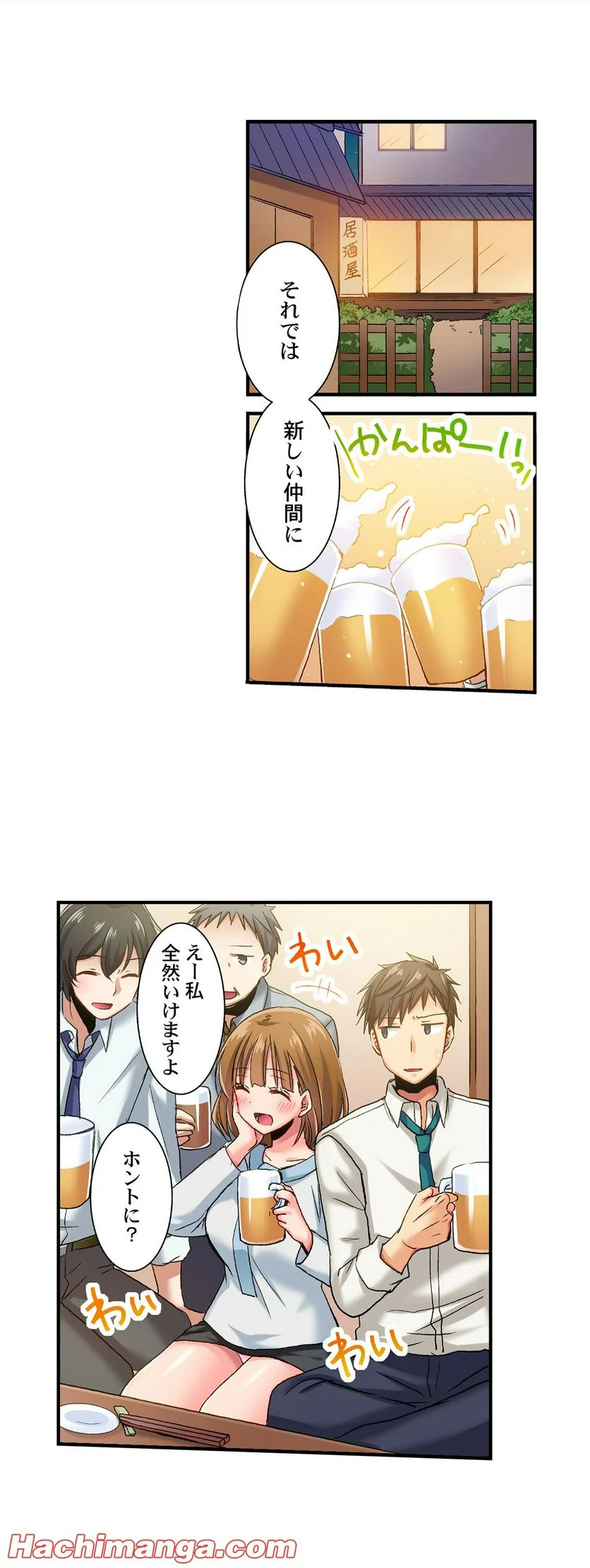 嘘、私今イカされてる…っ～隙なし女子、初泥酔のち無防備タイム～ - 第31話 - Page 10