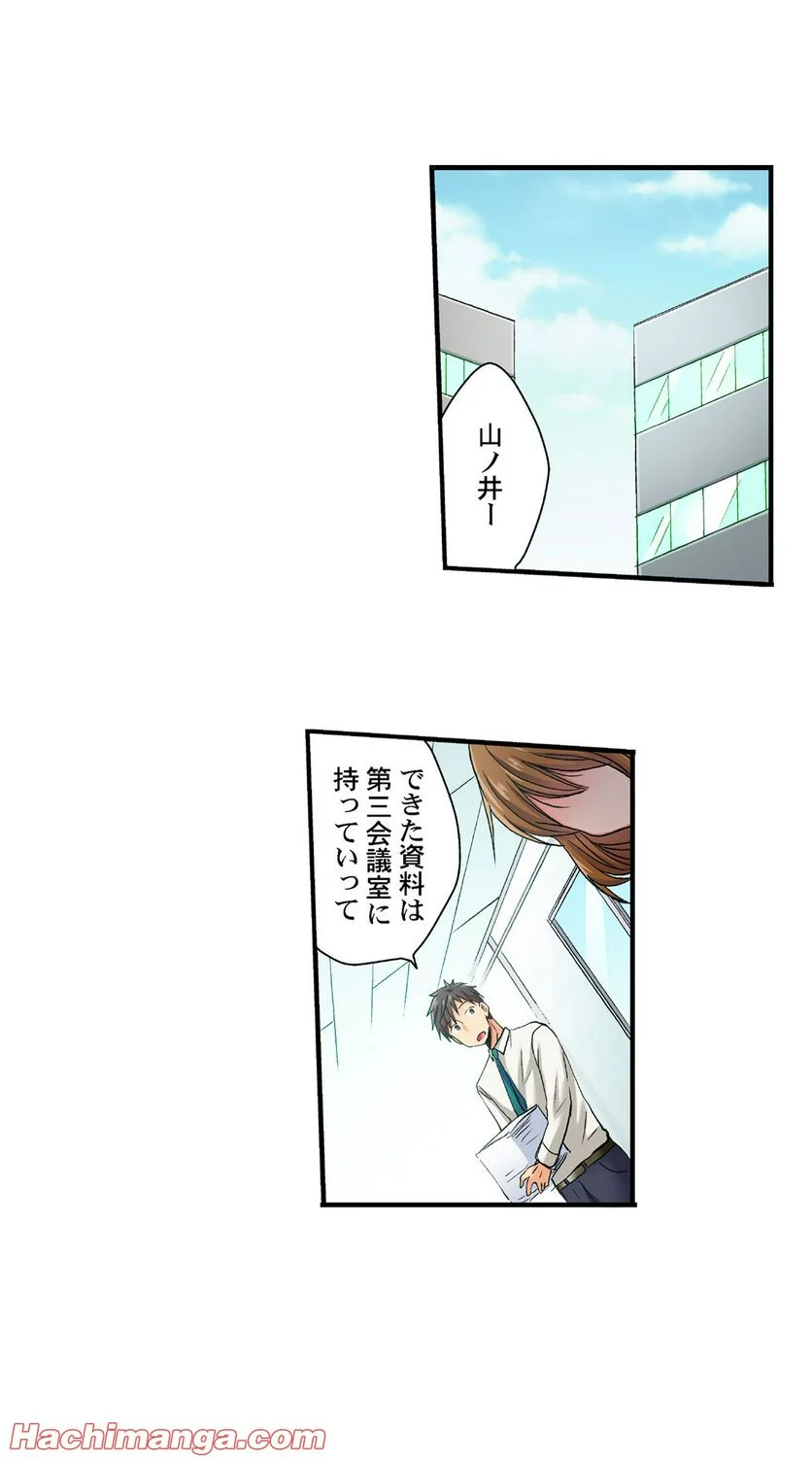 嘘、私今イカされてる…っ～隙なし女子、初泥酔のち無防備タイム～ - 第37話 - Page 2