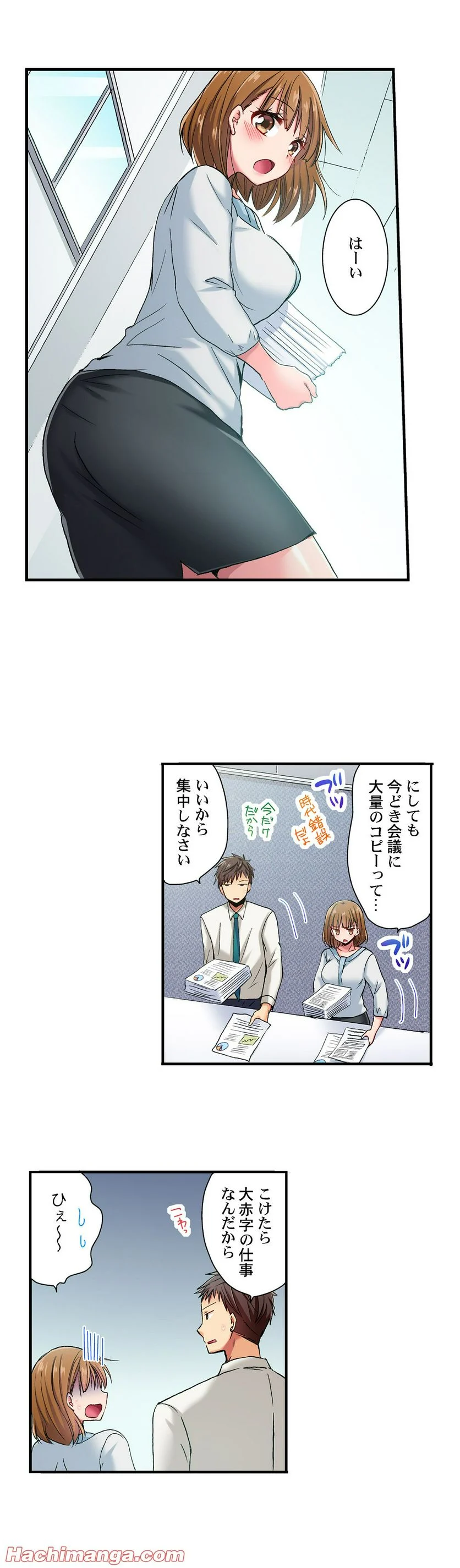 嘘、私今イカされてる…っ～隙なし女子、初泥酔のち無防備タイム～ - 第37話 - Page 3