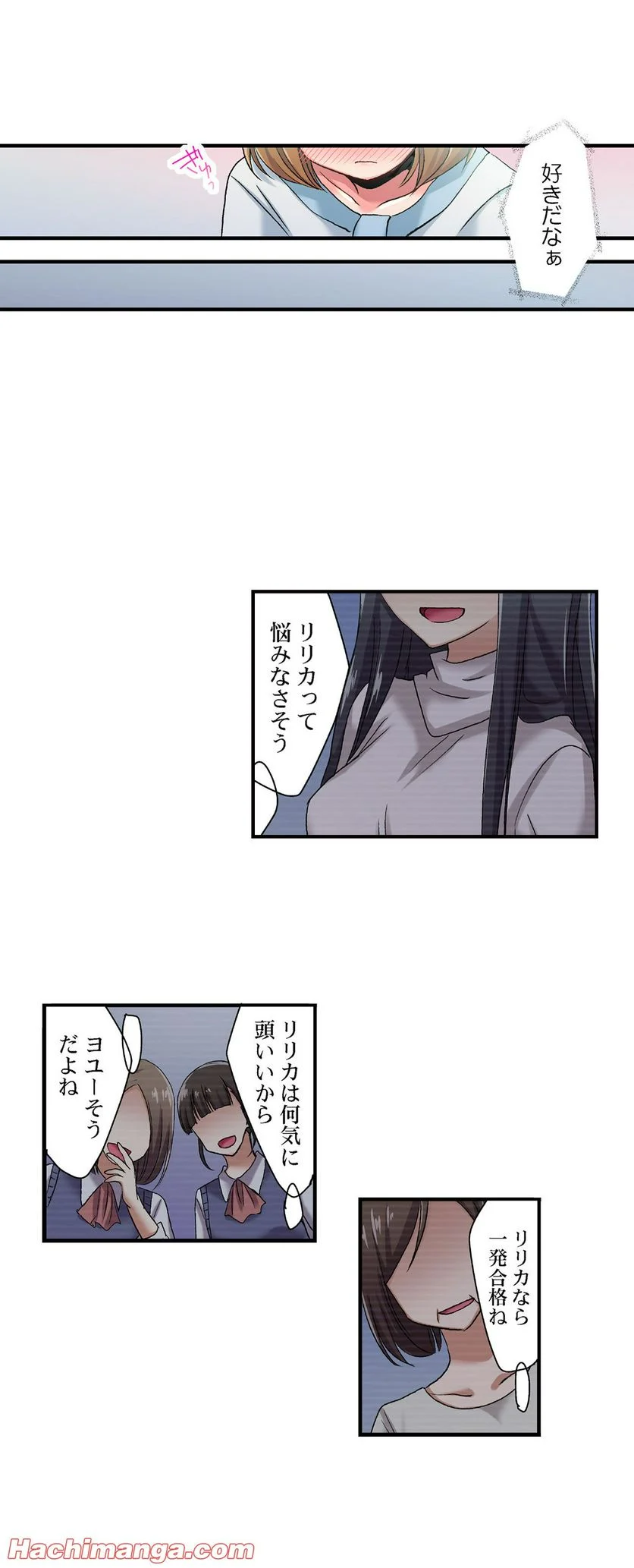 嘘、私今イカされてる…っ～隙なし女子、初泥酔のち無防備タイム～ - 第37話 - Page 5