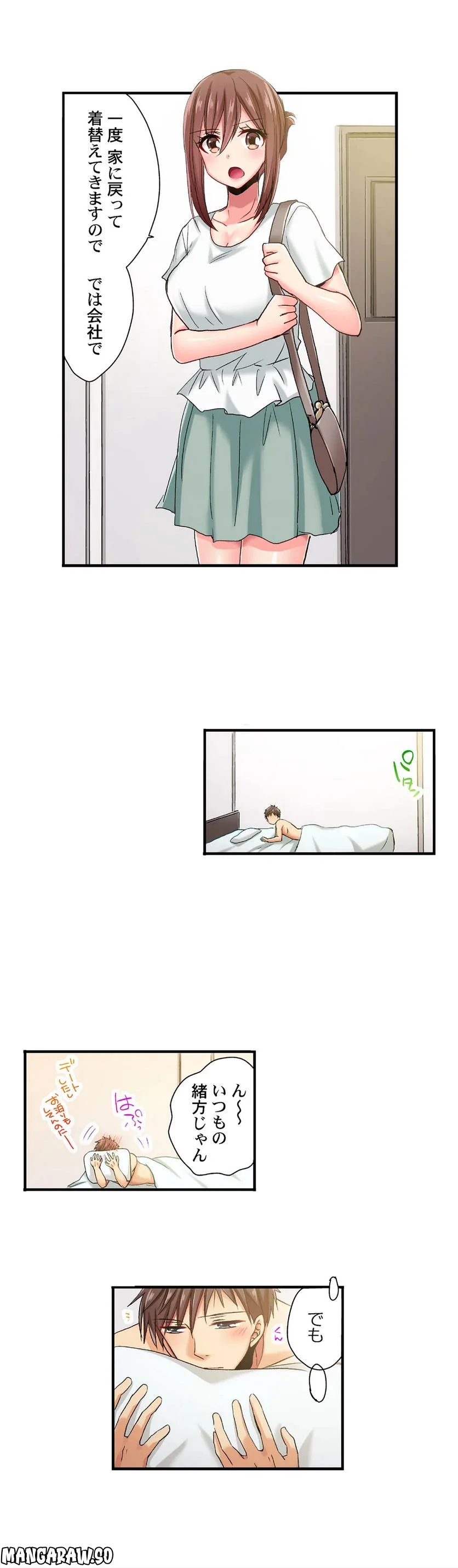 嘘、私今イカされてる…っ～隙なし女子、初泥酔のち無防備タイム～ - 第42話 - Page 13