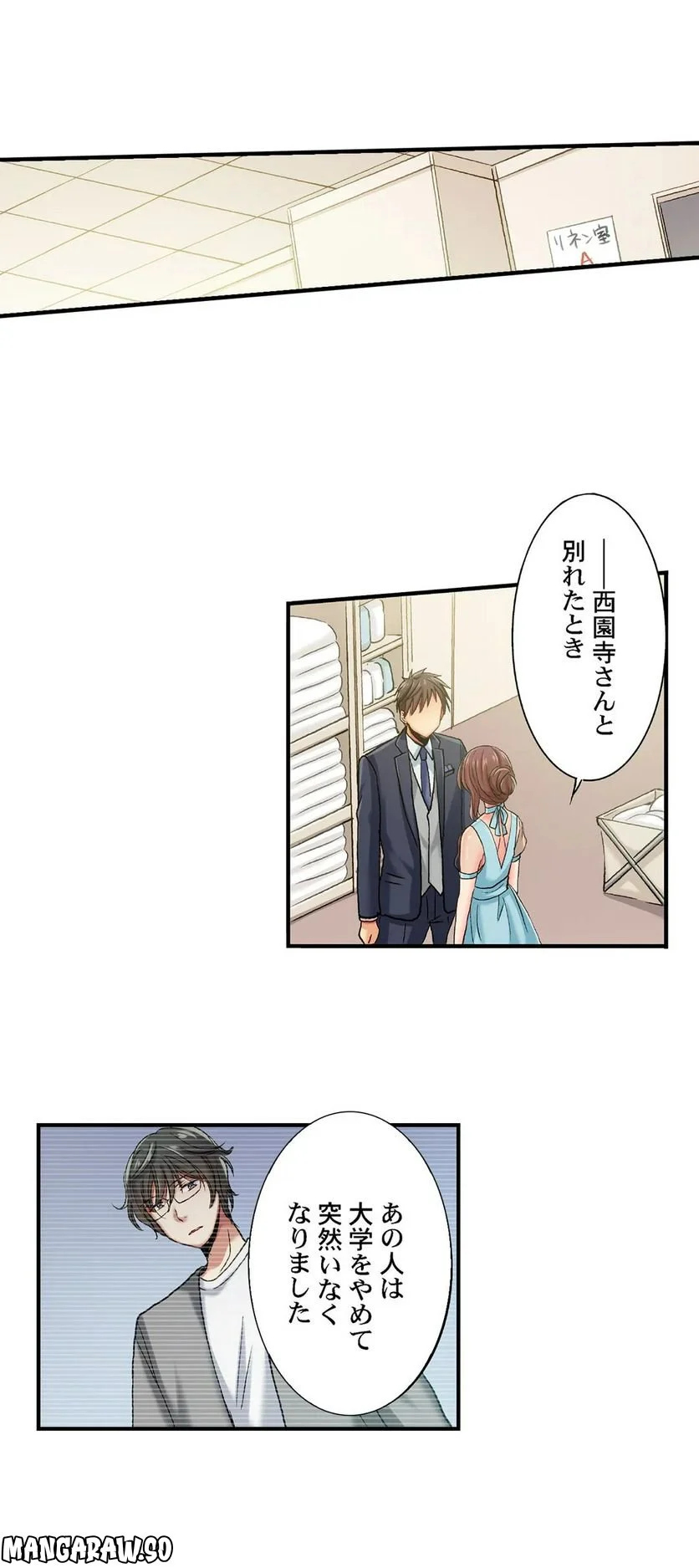 嘘、私今イカされてる…っ～隙なし女子、初泥酔のち無防備タイム～ - 第53話 - Page 7