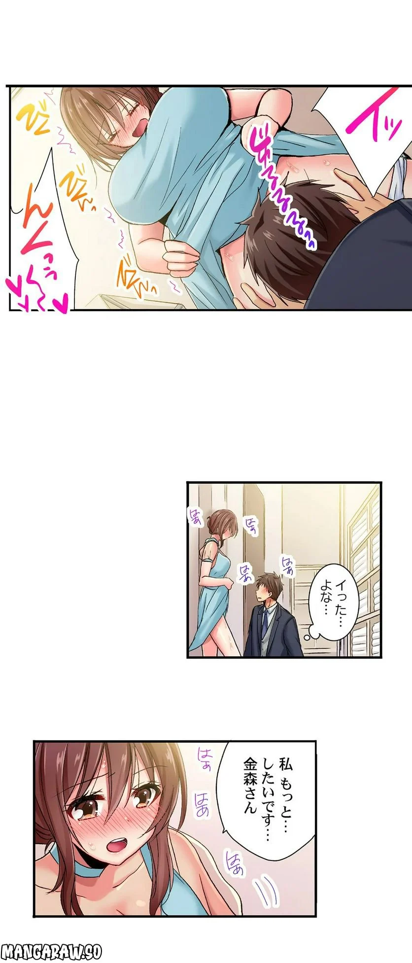 嘘、私今イカされてる…っ～隙なし女子、初泥酔のち無防備タイム～ - 第54話 - Page 8