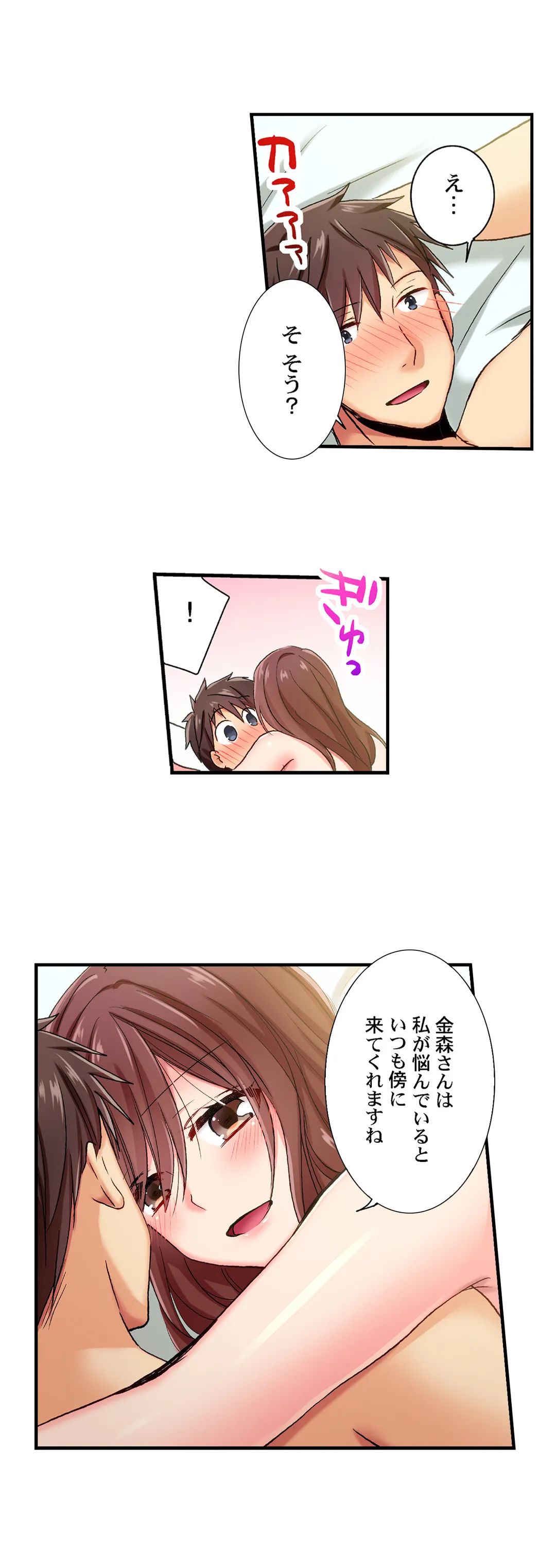 嘘、私今イカされてる…っ～隙なし女子、初泥酔のち無防備タイム～ - 第60話 - Page 16