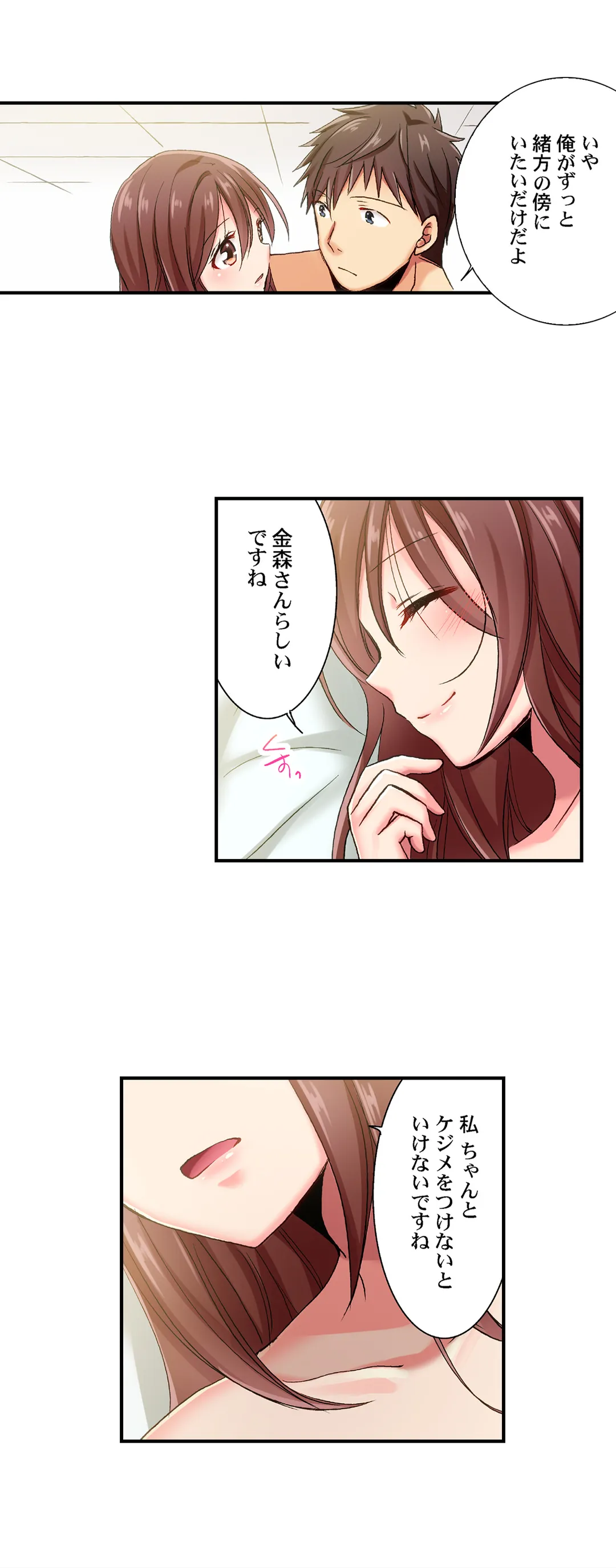 嘘、私今イカされてる…っ～隙なし女子、初泥酔のち無防備タイム～ - 第60話 - Page 17