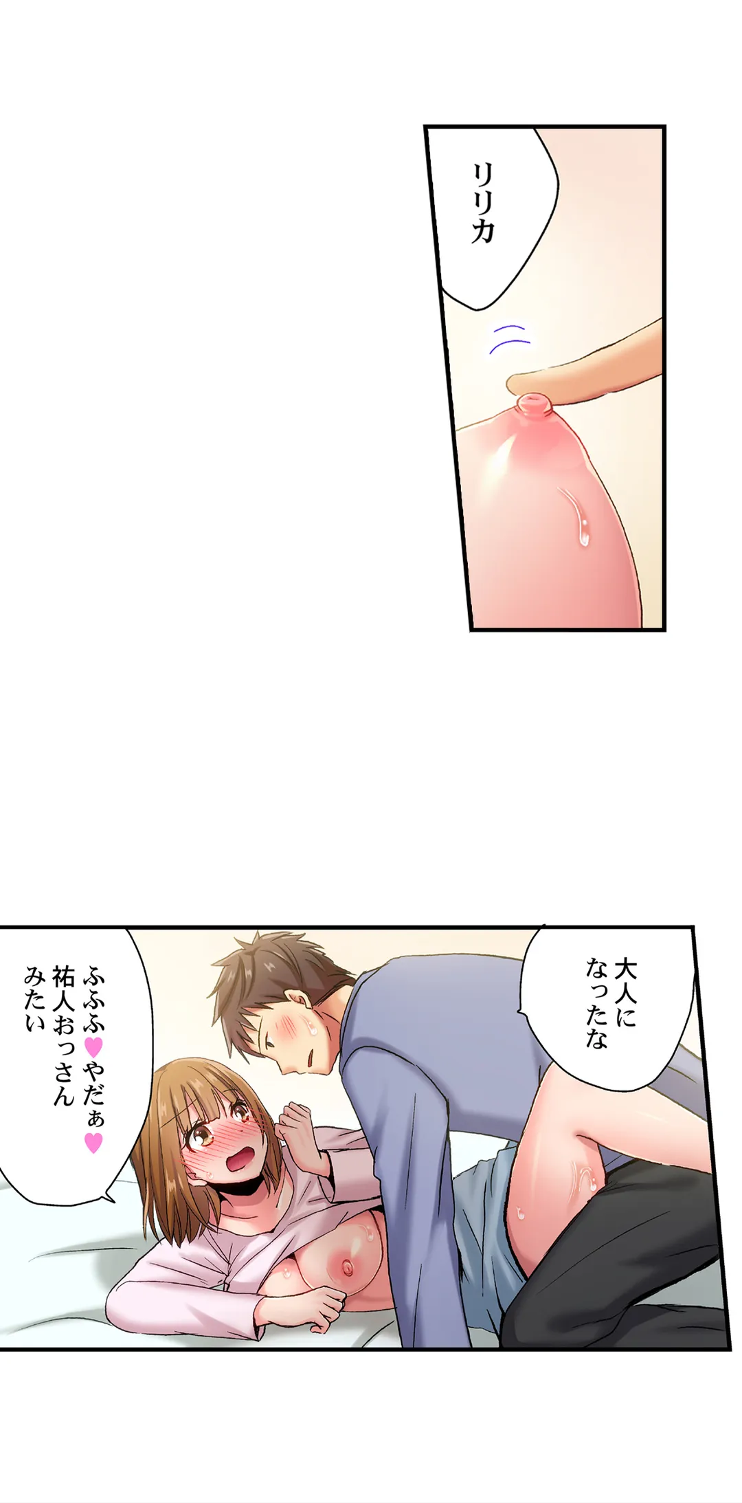 嘘、私今イカされてる…っ～隙なし女子、初泥酔のち無防備タイム～ - 第61話 - Page 5