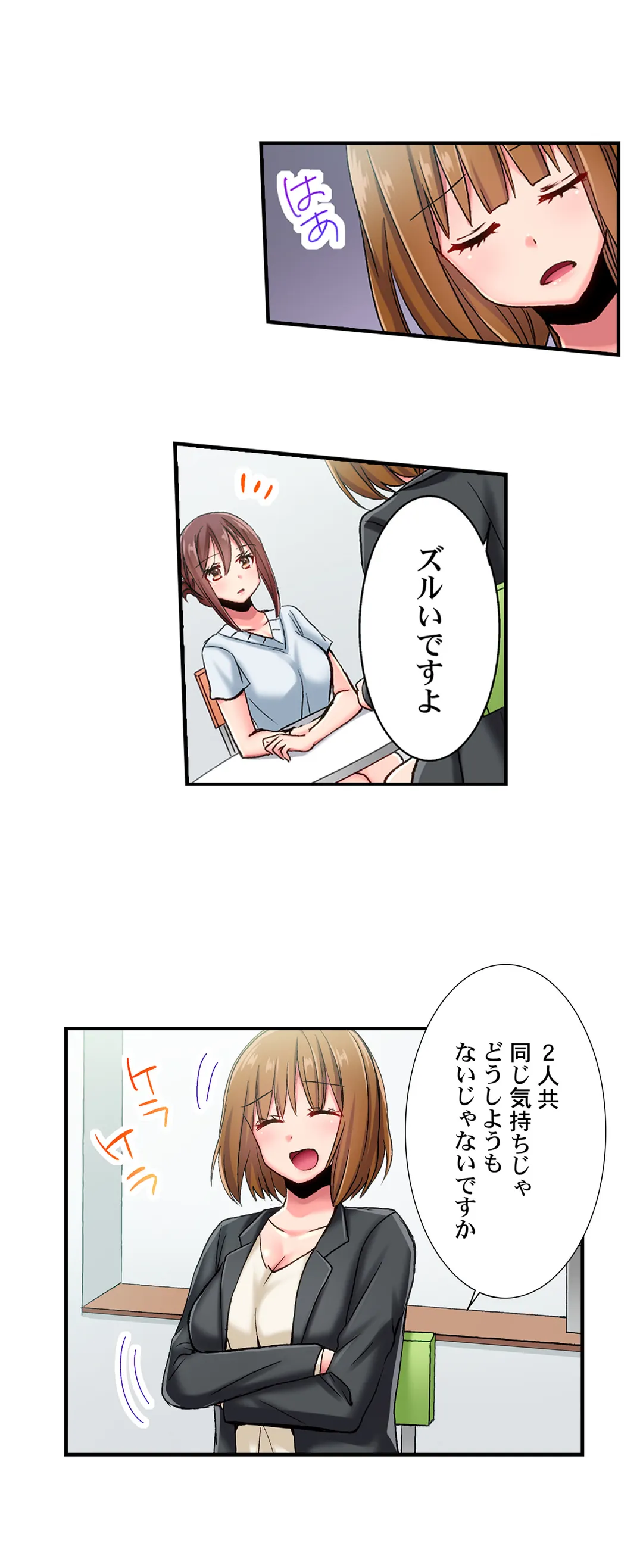 嘘、私今イカされてる…っ～隙なし女子、初泥酔のち無防備タイム～ - 第62話 - Page 3