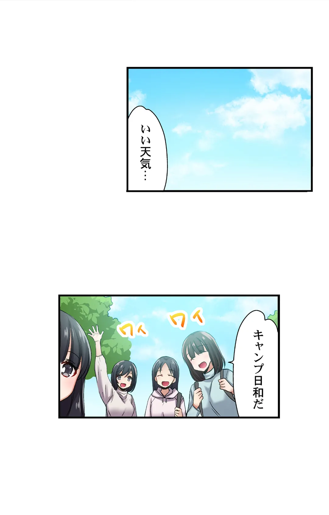 嘘、私今イカされてる…っ～隙なし女子、初泥酔のち無防備タイム～ - 第67話 - Page 2